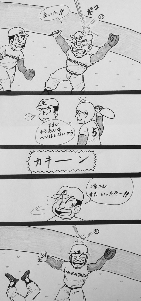 マンガ 野球
#イラスト 