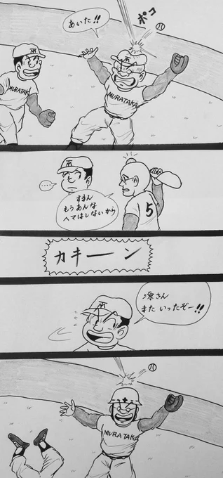 マンガ 野球
#イラスト 