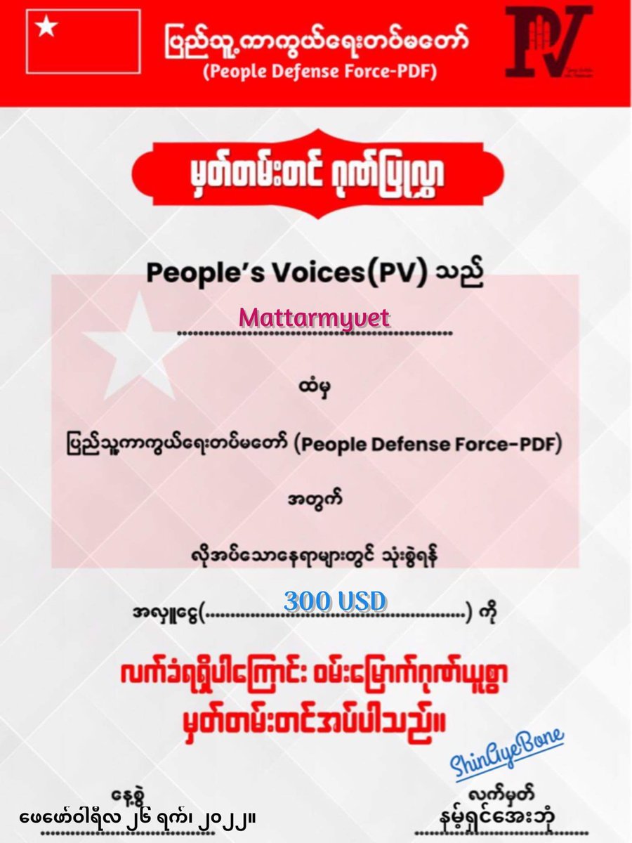 SpringRevol2021's tweet photo. As promised before..this is for မိုးဗြဲ PDF
@ZtozM 
@1217hazel 
@YdnKy 
@pwintphuemo 
@spring_2021 
@Milktea_Myanmar 
@blacksheep348
@GscbMyanmar 
@Pippilottavikt4 
@AbundanceAmt 
@Sherloc4616 
@NantEiThandar 
@RealMALxoxo 
@teeeapot 
@DawMaThaung 
@Nann25660354 
@HeroSuna https://t.co/gW7JsaTwks
