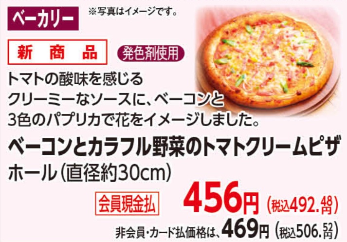 オケ子 Okストア情報 月曜はオーケーのチラシ日です 新商品 ベーコンとカラフル野菜のトマトクリームピザ メーカー新商品 雪見だいふく桔梗信玄餅 抹茶メロンパン ごろグラ 他 値下げ中 消臭ピレパラアース 他 T Co Z7wljiqlnx 公式画像お