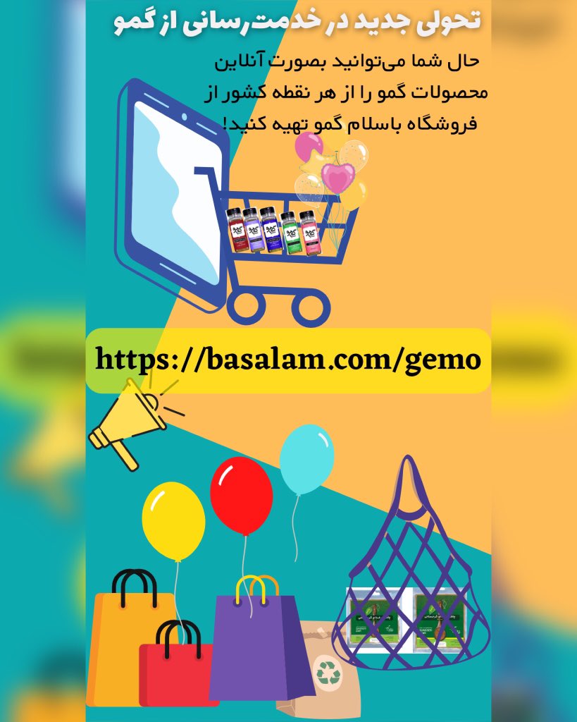 Gemo_seasoning's tweet photo. به اطلاع مشتریان محترم میرسانیم از این پس میتوانید بصورت آنلاین محصولات ادویه گمو را از فروشگاه باسلام تهیه کنید.
از همراهی و حمایت همیشگی شما سپاسگزاریم. 🙏🙏
#باسلام #basalam
#گمو #ادویه_گمو #gemoseasoning
https://t.co/4WSDHw3qOB https://t.co/qKdJQQ8883