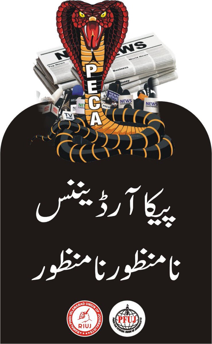 DaudSRajput98's tweet photo. .آواز سب کی دبائی جائیگی
آواز کسی کی نہ آئے گی
پی ایف یو جے کی کال پر احتجاجی مارچ
28 فروری پارلیمنٹ  ہاوس اسلام آباد 
آئیے آپ بھی اپنی آواز بلند کریں
@a_siab
@Afzalbutt01 
@ifjasiapacific 
@OfficialPfuj 
@JournlistsPanel 
@JournalismPk 
@tariqalivirk187 https://t.co/uzT5PZ2GbK