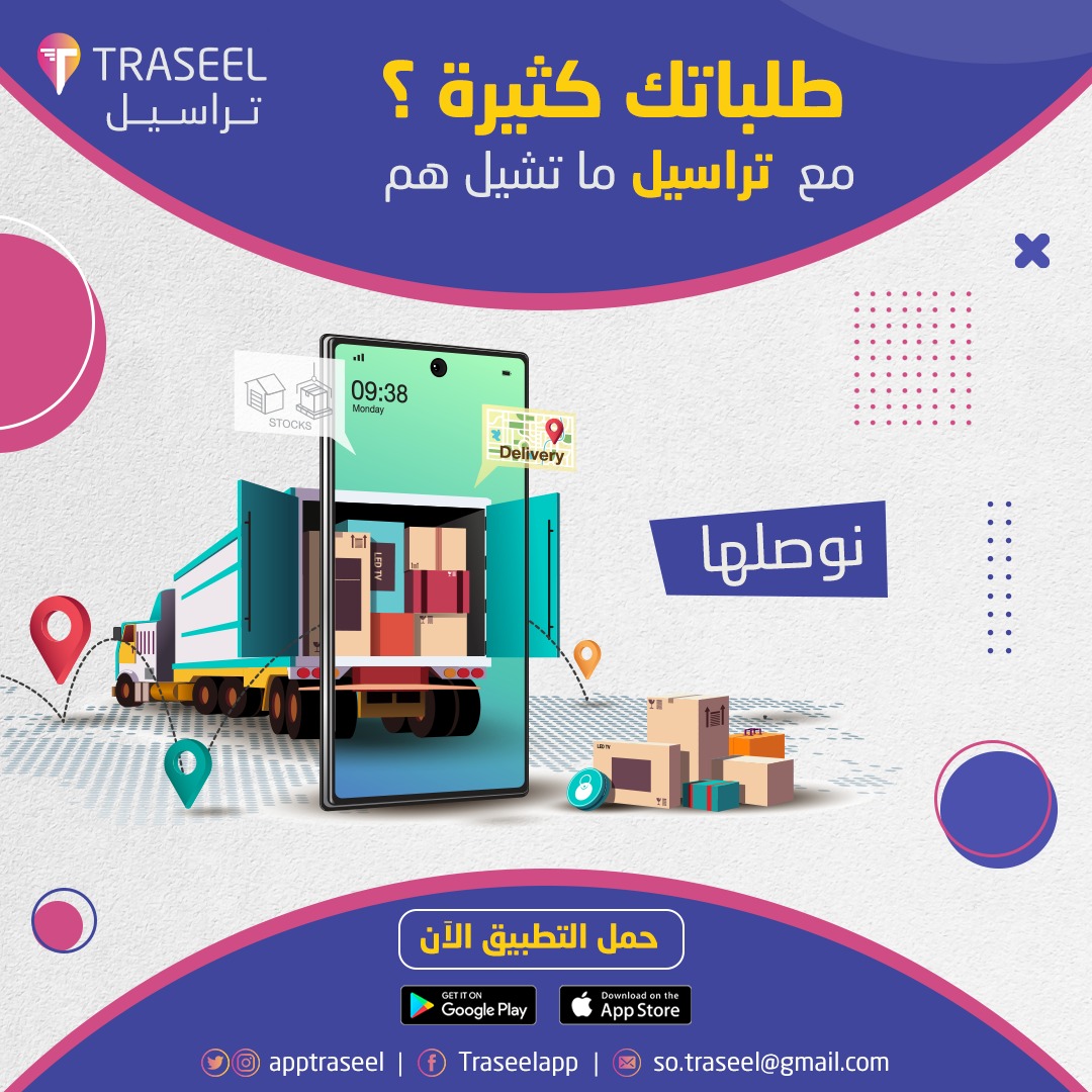 apptraseel's tweet photo. طلباتك  كثيرة ؟
مع #تراسيل ما تشيل هم
.
.

#الأثاث_المكتبي
#ستائر #التغليف #تركيب #نقل_أثاث 
#نقل_الموكيت
#نقل_عفش
#الرياض #عروض_الرياض #موسم_الرياض
  #السعودية #الرياض_الآن https://t.co/XW6CzStXie