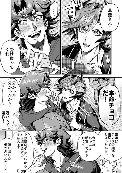 【ゆさなぎ(※付き合った後)】🍫翌年 