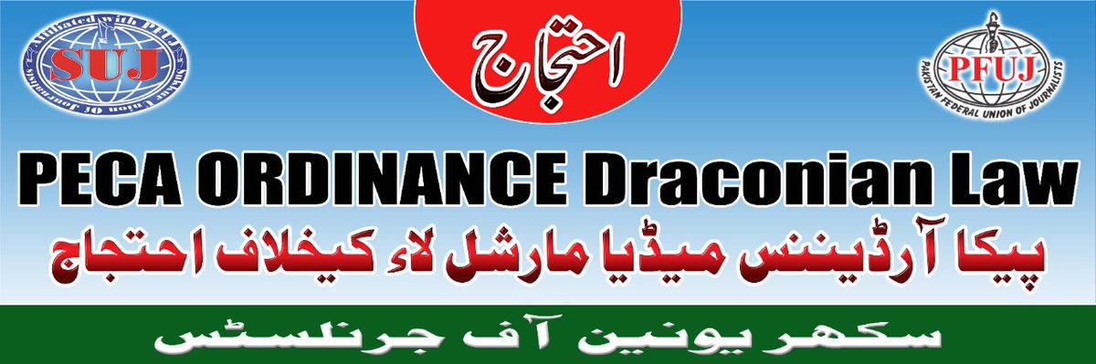 SalimSahto's tweet image. صدارتی آرڈیننس #PECA کےخلاف @OfficialPfuj کی ملک گیر احتجاج و یوم سیاھ کی کال پر28فروری @Sukkuruj کے زیر اہتمام  سکھر پریس کلب سمیت ریجن بھرکے ضلعی و تحصیل پریس کلبز سمیت تمام چھوٹے بڑے شہروں کےپریس کلبز میں احتجاجی مظاہرے کیئے جائیں گے
#SayNoToPECA
@LalaAsadPathan
#PPPLongMarch