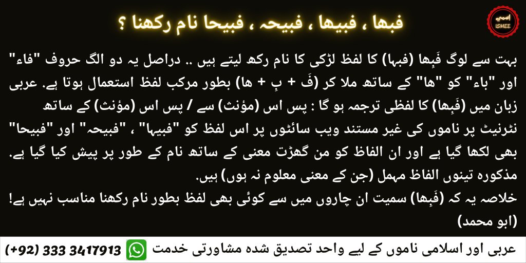 ismee2020's tweet photo. #فبہا #فبیحہ #فبیحا #فبیہا #بچوں_کے_عربی_نام #بچوں_کے_اسلامی_نام #لڑکوں_کے_نام #لڑکیوں_کے_نام #أسماء_المولود #أسماء_الأطفال 
#ٰFabeeha  #Baby_Names #Arabic_Baby_Names #Arabic_Names #Arabic_Boy_Names #Arabic_Girls_Names
#Islamic_Names #Islamic_Girls_Names #Islamic_Boys_Names https://t.co/BucYCteSKK