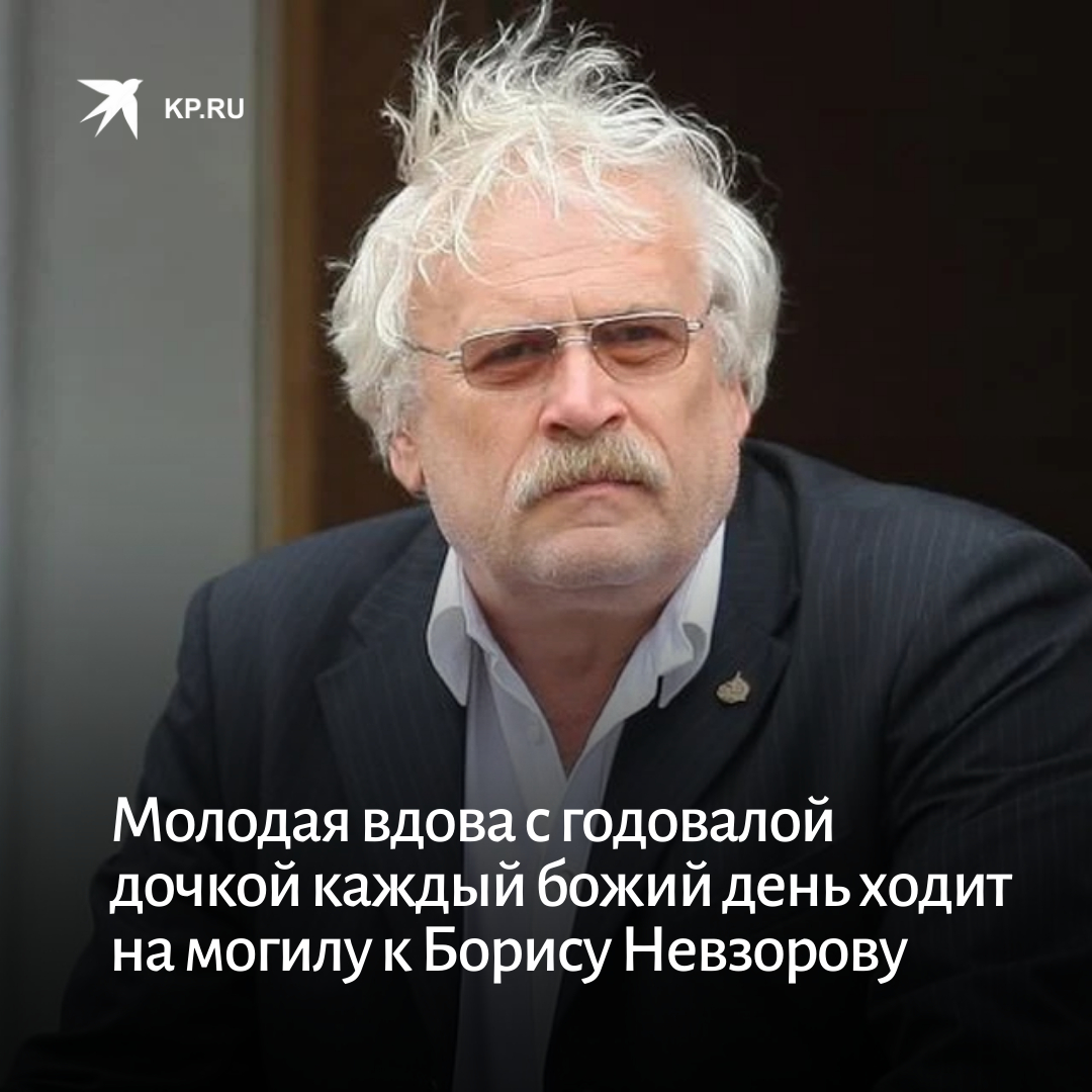 Борис Невзоров похороны