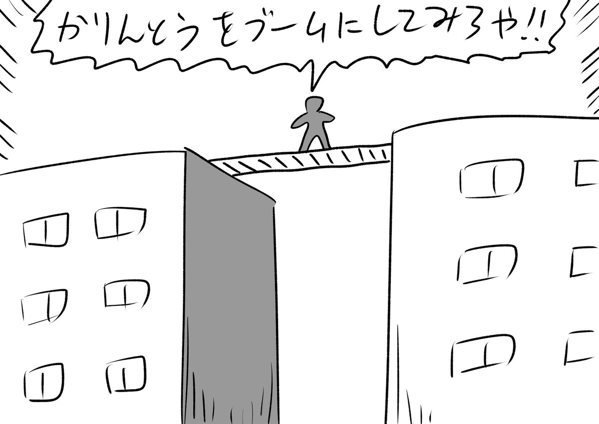 ビルとビルの間で誰かしらを煽っている男
#おほまんが 