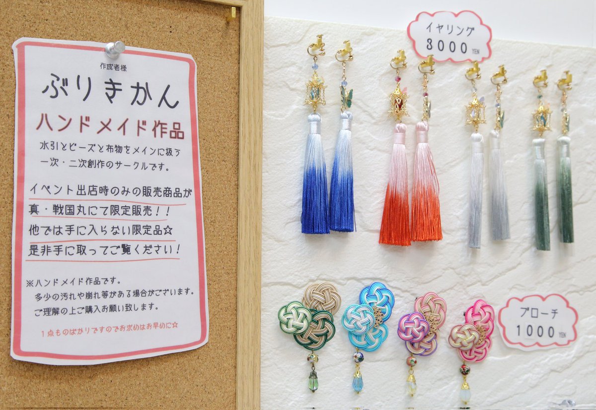 sengoku_zakura's tweet photo. 【※新商品のお知らせ】
ぶりきかん様のイベント出店時のみの #ハンドメイド 商品が #真・戦国丸 にて限定販売‼️イヤリング、ピアス、かんざし、バレッタなどおしゃれなグッズが盛りだくさん⚔️家紋入りのものもあります‼️ぜひ、店頭でチェックしてくださいね✨
#コスプレ #コスプレイヤー #戦国無双 https://t.co/2Aiq1kJO5h