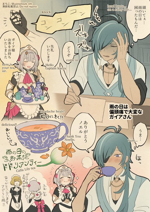 ガイアさんの身の回りのお世話とかもノエルがしてたらかわいいよね…。
ドドリアンは鎮静作用があるらしいので…頭痛にも効くのではという妄想です。
I'm sorry if the translation is wrong…💦
#kaeya #Noelle https://t.co/Jod2eb6qeY 