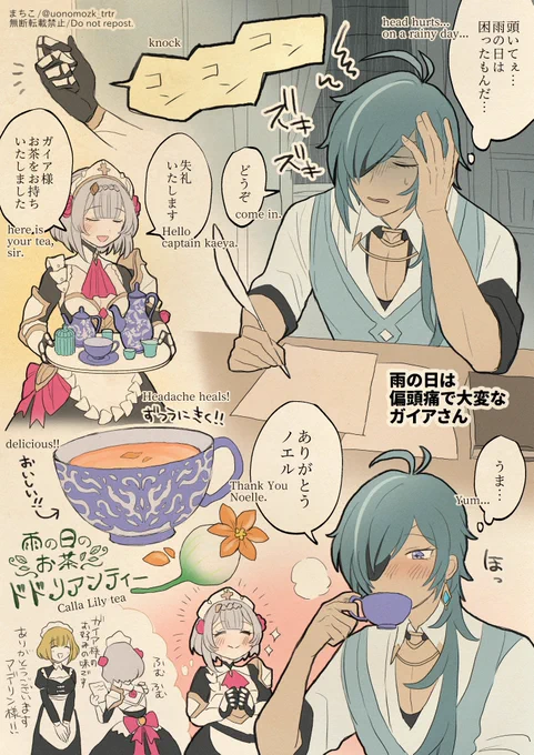 ガイアさんの身の回りのお世話とかもノエルがしてたらかわいいよね…。
ドドリアンは鎮静作用があるらしいので…頭痛にも効くのではという妄想です。
I'm sorry if the translation is wrong…💦
#kaeya #Noelle https://t.co/Jod2eb6qeY 