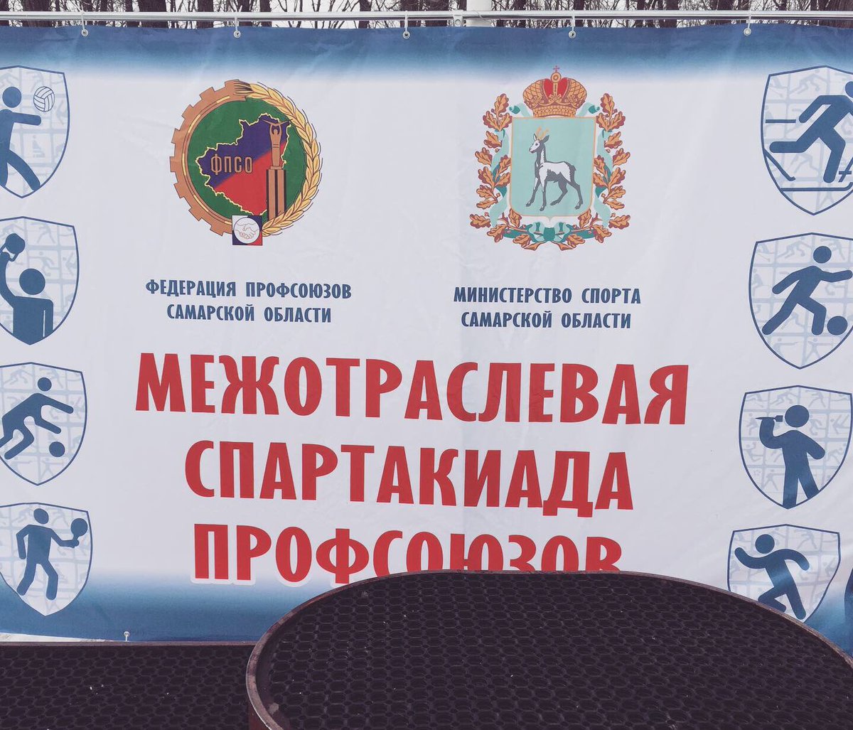 Сегодня команда СООПРЖ в лице представителей ППО МП г.о.Самара «ТТУ» и МП г.о.Самара «Инженерная служба» приняла участие в лыжном кроссе Межотраслевой профсоюзной Спартакиады.