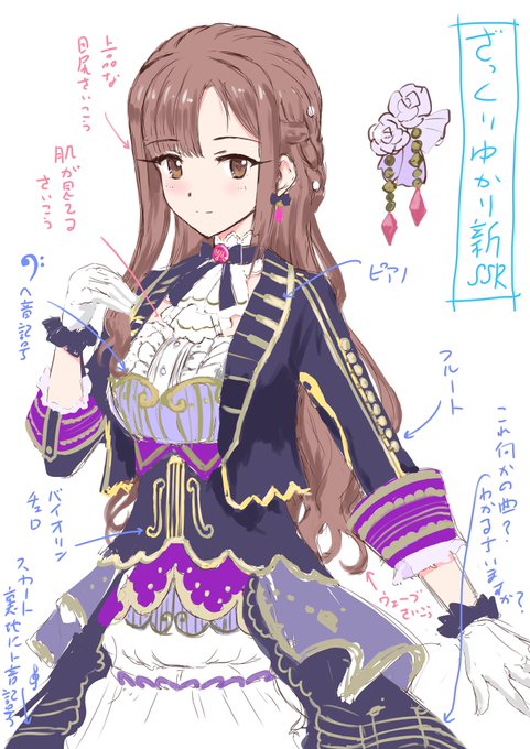 めっちゃ嬉しいですが完っ全に虚をつかれました、まさかこのタイミングで来るとは…😅
今回のゆかり衣装、音楽の要素がすごいですね♪まさに「世界中がオーケストラ」です #水本ゆかり #巡り巡るシンフォニー #デレステ 