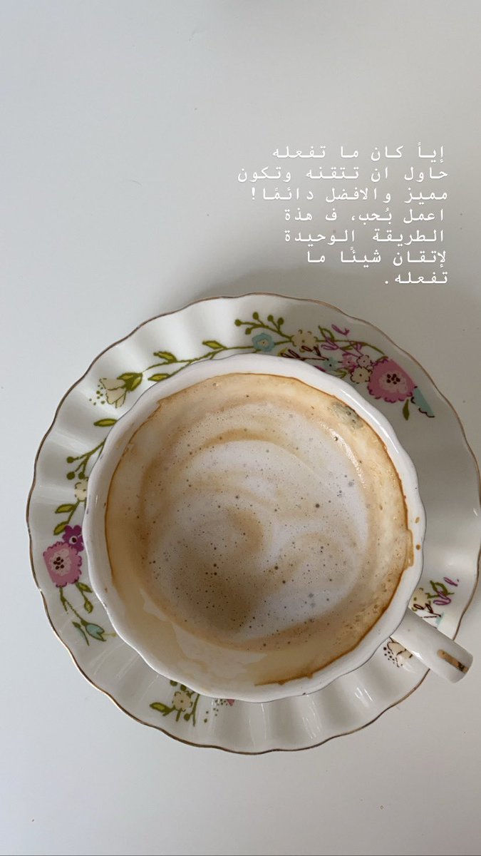 we_d_1's tweet photo. الحمدالله دايماً ع شعور الرضا والقناعه🤍🍃. 
أحب كوني شخص راضي وقنوع وصبور https://t.co/QGrp68K2jn