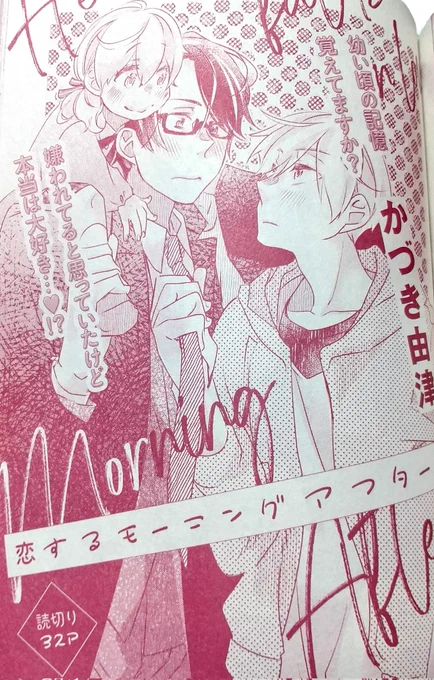 >RT
本日2/28発売のdrap4月号に『恋するモーニングアフター』という読み切りまんがを載せていただきました🙇
シングルファザー×保育士のお話です👨‍👨‍👧
宜しくお願いします～🙇 