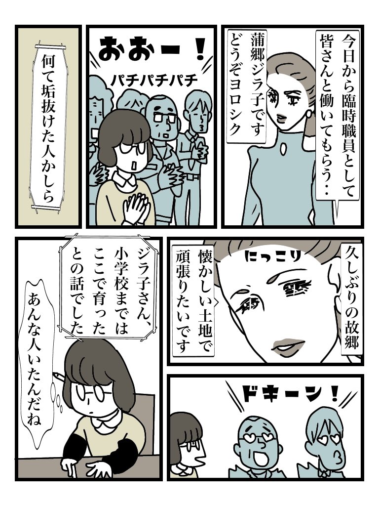 #限界集落のスパイ 01 