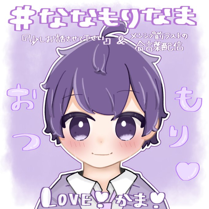 ななもりなまのtwitterイラスト検索結果