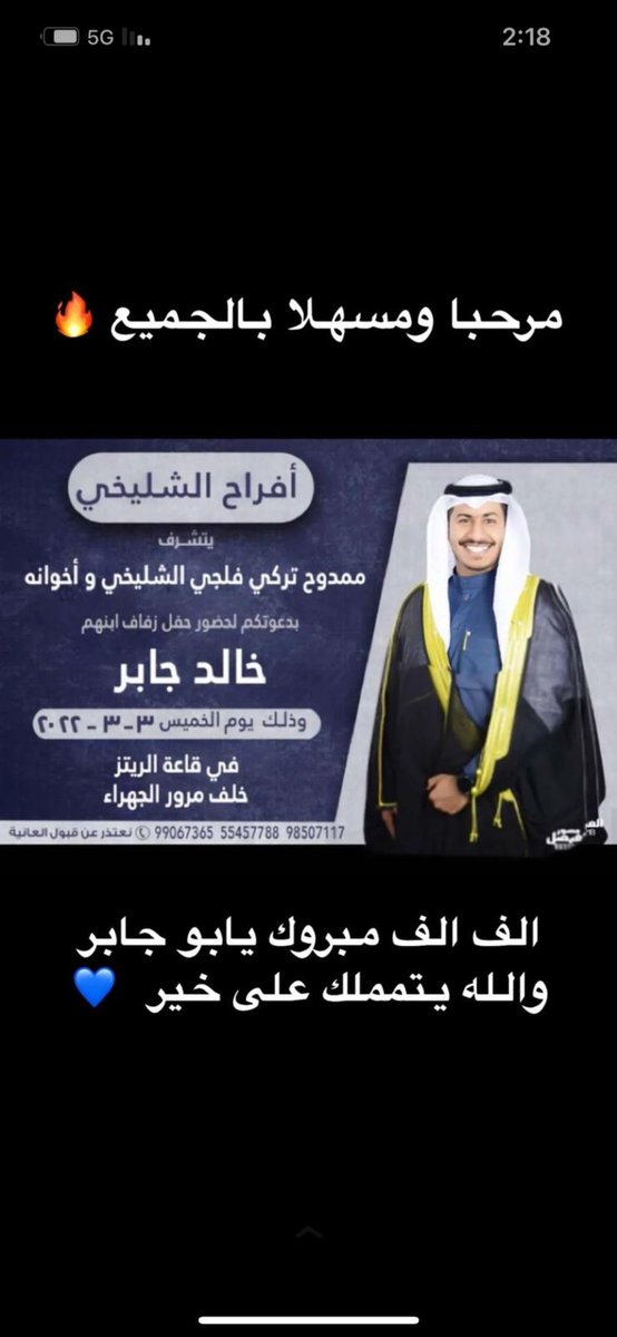 alanzix88's tweet photo. أتشرف بدعوتكم لحضور حفل زفاف اخي

•{خالد جابر}•

وذلك مساء يوم الخميس
الموافق 3 / 3 / 2022

( في قاعه الريتز خلف مرور الجهراء  )

- أتمنى ان تُعتبر هذه الصوره دعوه شخصيّه لكل غالي علينا ولكل وافي وطيّب .. مرحبا بالجميع https://t.co/K5h1h7htif https://t.co/b1Ix8vINgq