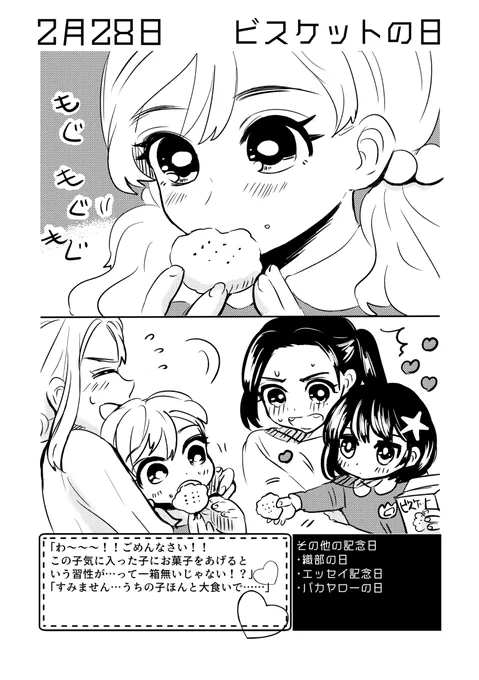 2月28日は #ビスケットの日 ✨
#百合で紹介する毎日の記念日
#創作百合 
