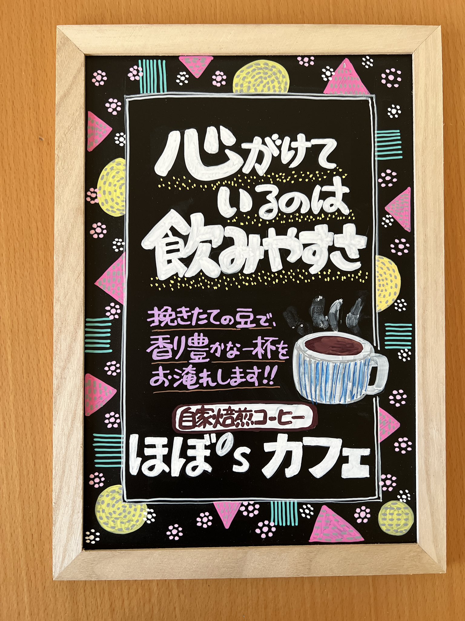 やこ 昨日納品ついでにいただいた Shohey Doo さんの丁度良い甘さのカフェオレ おいしかったなー ごちそうさまでした Pop 手書きpop コトpop ブラックボード 黒板 Posca ポスカ Smile8522 助っ人pop 助っ人pop工房 黒板ワークショップ研究会