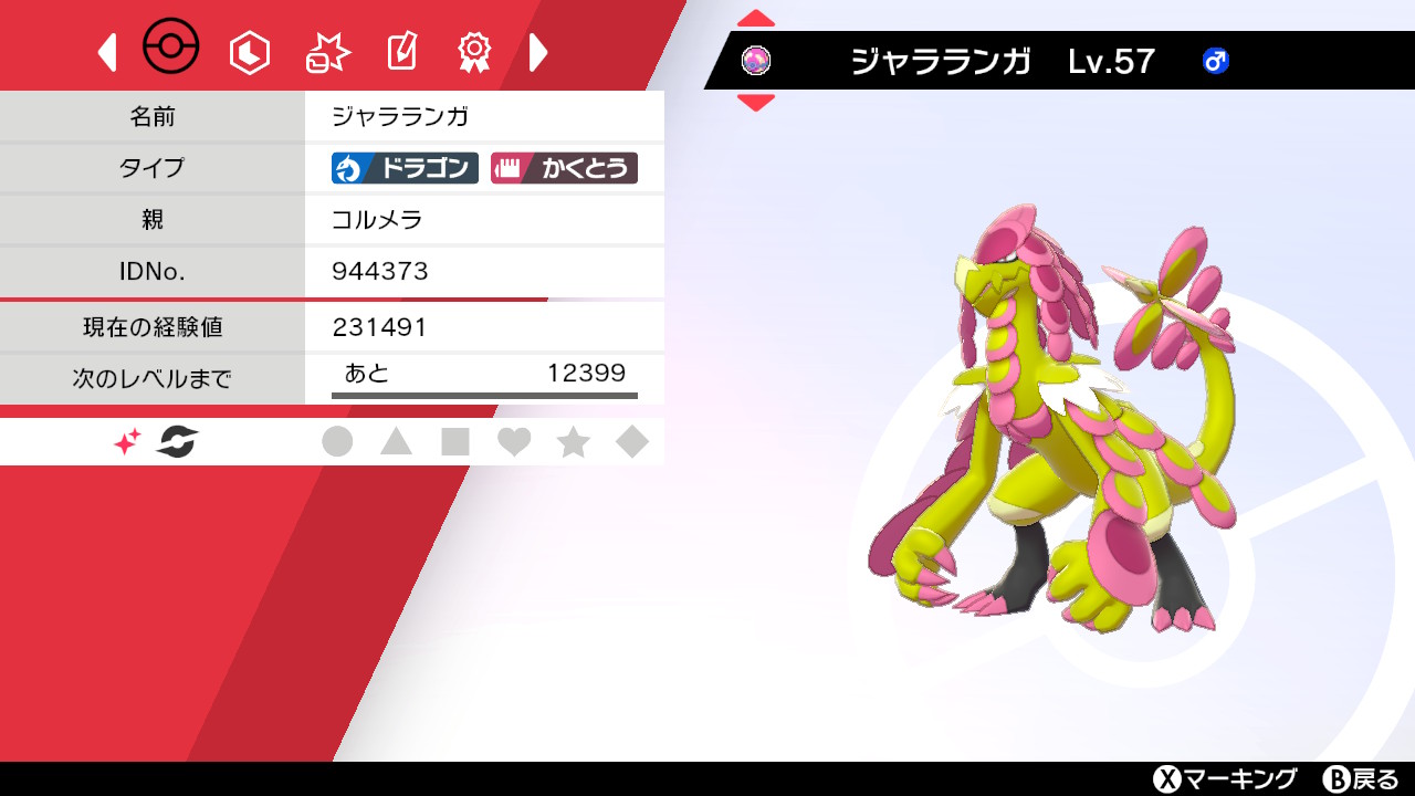 Pas ピクトセンスの大会にて 色違いジャラランガを頂きました ありがとうございました ポケモン剣盾 Nintendoswitch T Co Jmzgk8mom2 Twitter