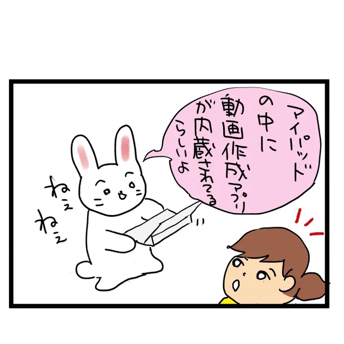 #四コマ漫画
#動画編集
IMovie 
