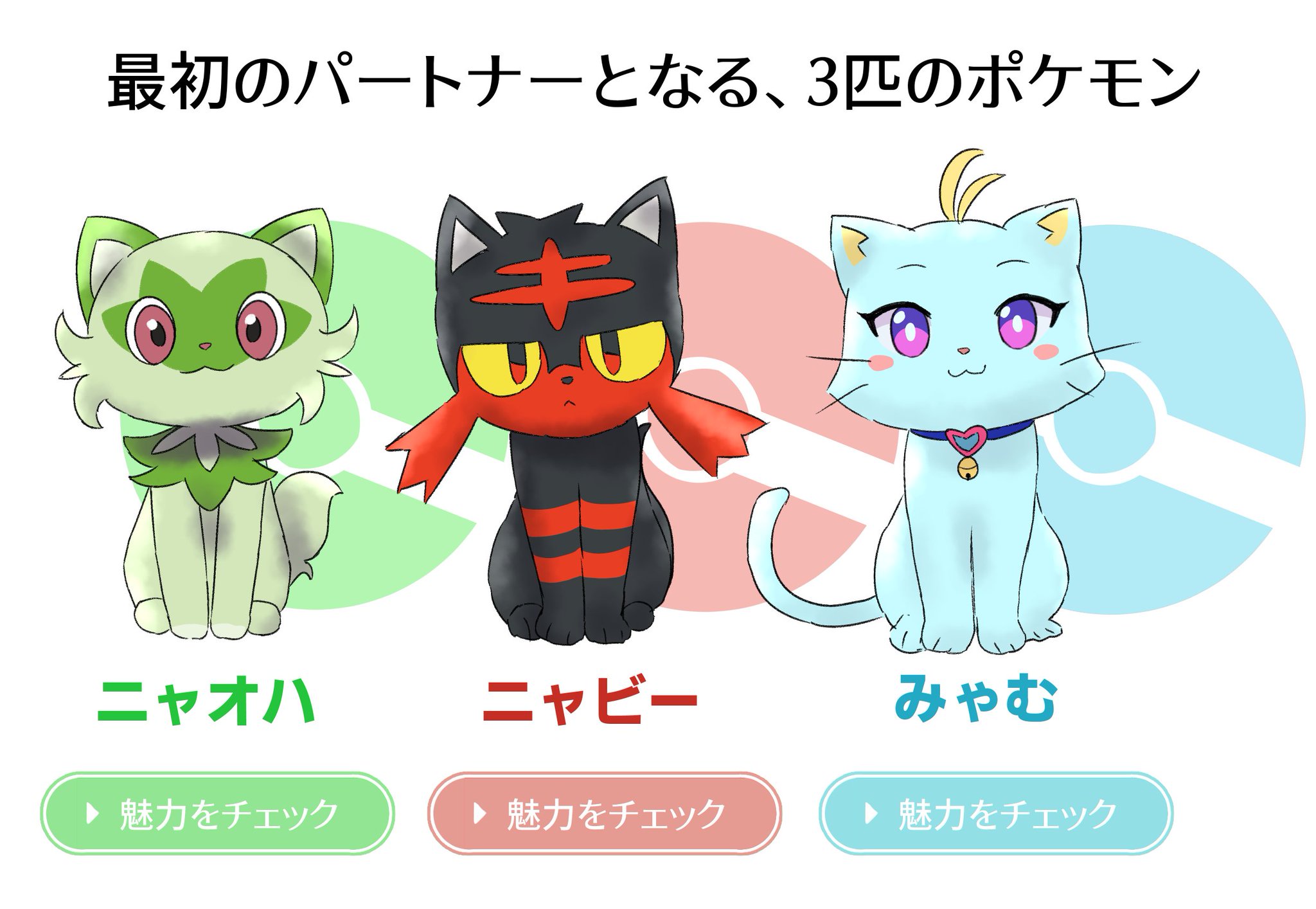 みぼし ポケモンの御三家かわいいね T Co Xehpdpeglt Twitter