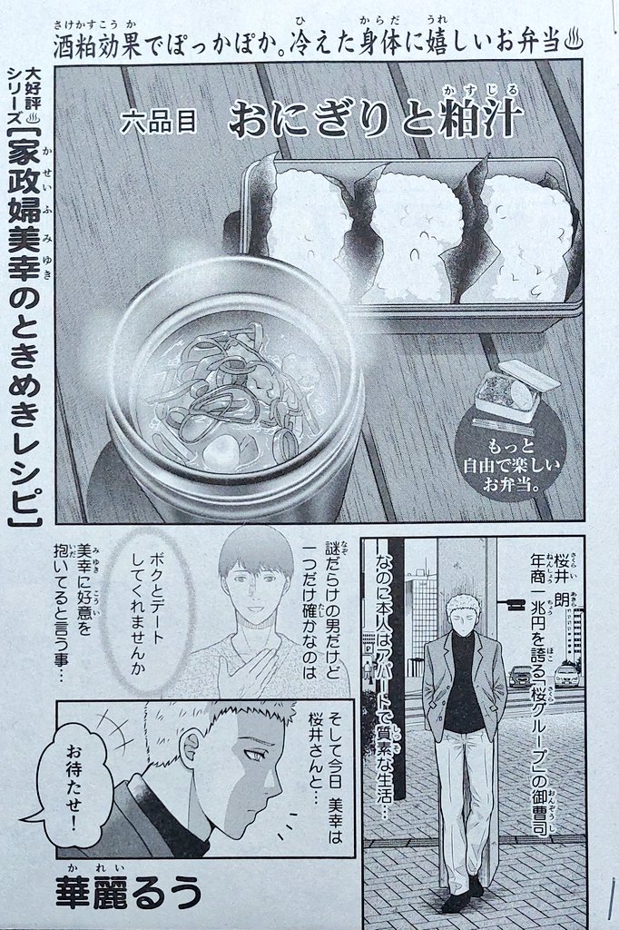 告知です‼️
2月28日発売の『みんなの食卓』にて【家政婦美幸のときめきレシピ～おにぎりと粕汁～】が掲載されてます✨
今回は美幸ちゃん初めての◯◯姿が‼️

そして今回で美幸ちゃんは連載3年目突入です❣️
読者の皆様の応援のおかげです‼️
本当にありがとうございます❣️❣️❣️
これからも頑張るぞ～❤️ 