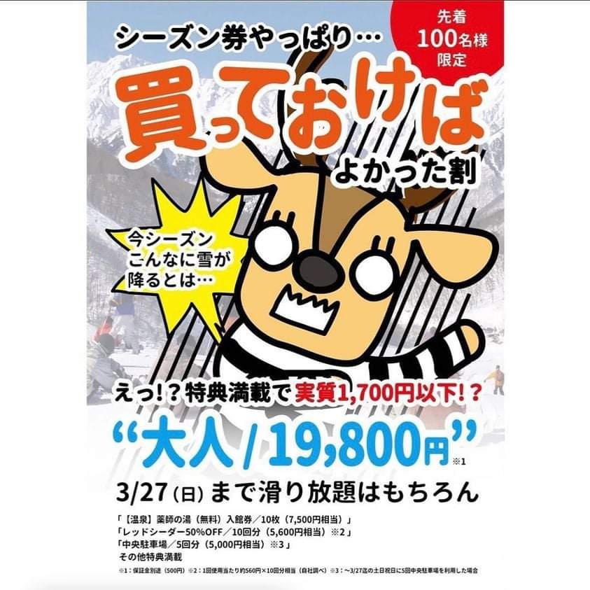 Hakuba Valley 鹿島槍スキー場 シーズン券9800円 おはようございます 本日の鹿島槍 天候 晴 気温 6 積雪 3cm シーズン券買っておけばよかった割り 今シーズンはまだまだ十分に積雪ありありです お得なシーズン券で終了まで雪山で Hakuba Valley 鹿島槍スキー場 シーズン券9800円 おはようございます 本日の鹿島槍 天候 晴 気温 6 積雪 3cm シーズン券買っておけばよかった割り 今シーズンはまだまだ十分に積雪ありありです お得なシーズン券で終了まで雪山で
