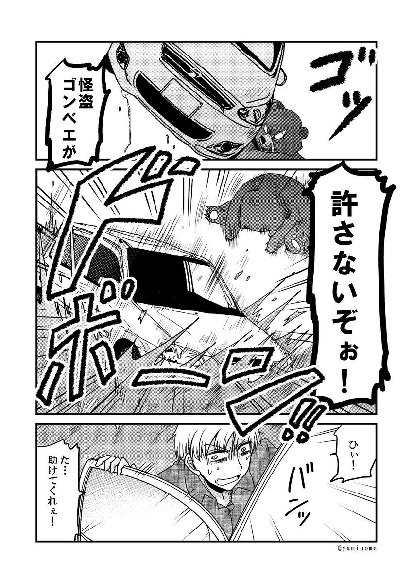 怪盗紳士が田舎で大活躍する話(3/3) 