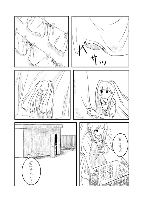 『ながれ ながれ』   ①
 #幽谷霧子 