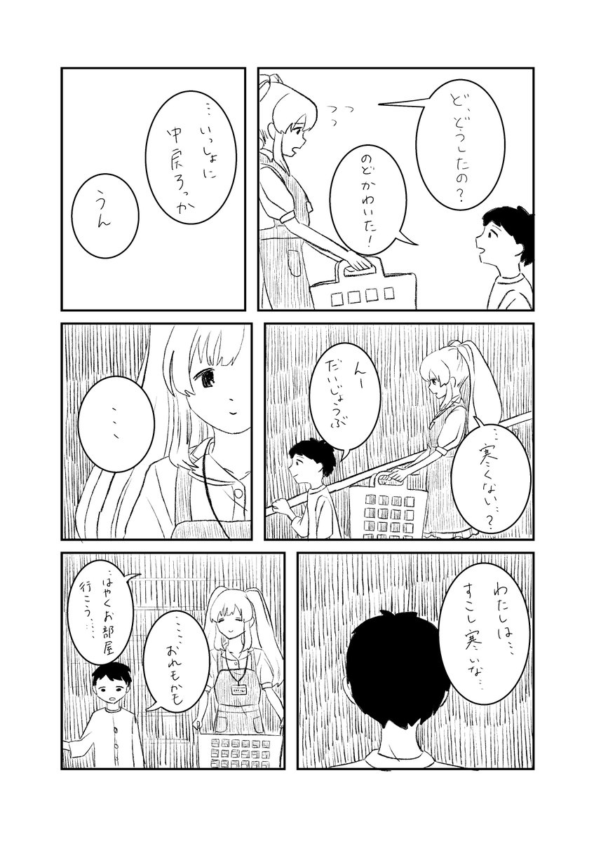 『ながれ ながれ』   ①
 #幽谷霧子 