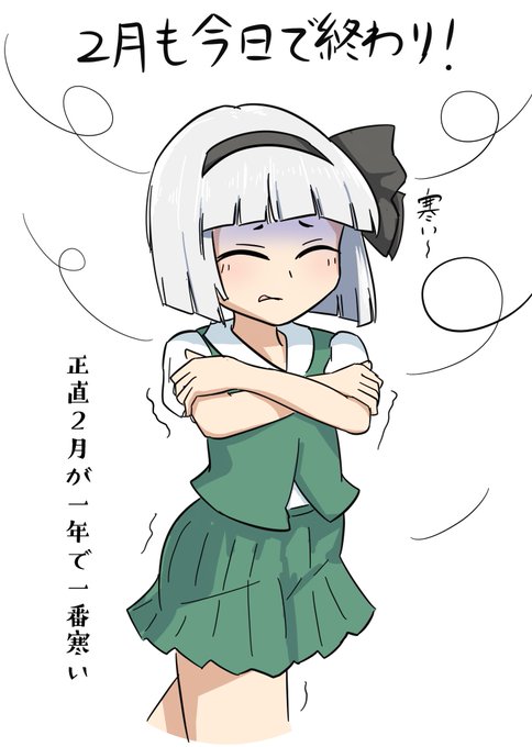 おはようむ〜月末! 