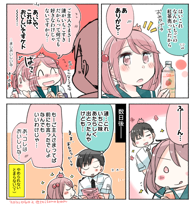 「さざなみさんはいちご味🍓」(再掲) 