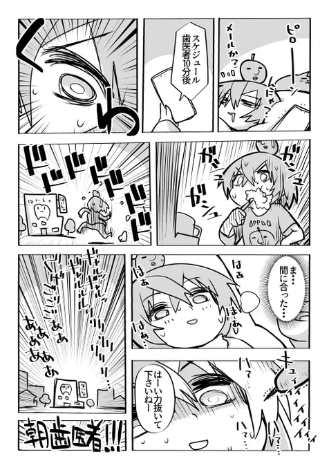 どうしてこんな時間に予約した3か月前の自分…
おかげで朝からなんの心構えもなくゴリゴリやられたぞ!
#歯医者 
