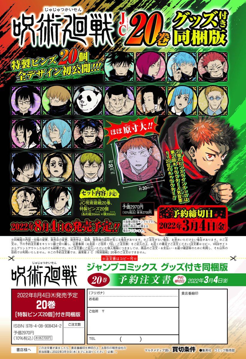 呪術廻戦 乙骨では宿儺を倒せないことが確定 ネタバレ 175話 あにこぱす