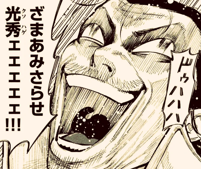 月曜ヤンマガ発売日🧸
『何度、時をくりかえしても本能寺が燃えるんじゃが!?』50変目掲載中です。
宜しくお願いいたします🔥❗️
#なんじゃが #ヤンマガ 