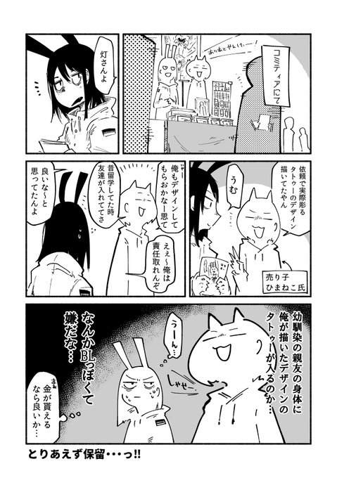 コミティアの時の日記。 