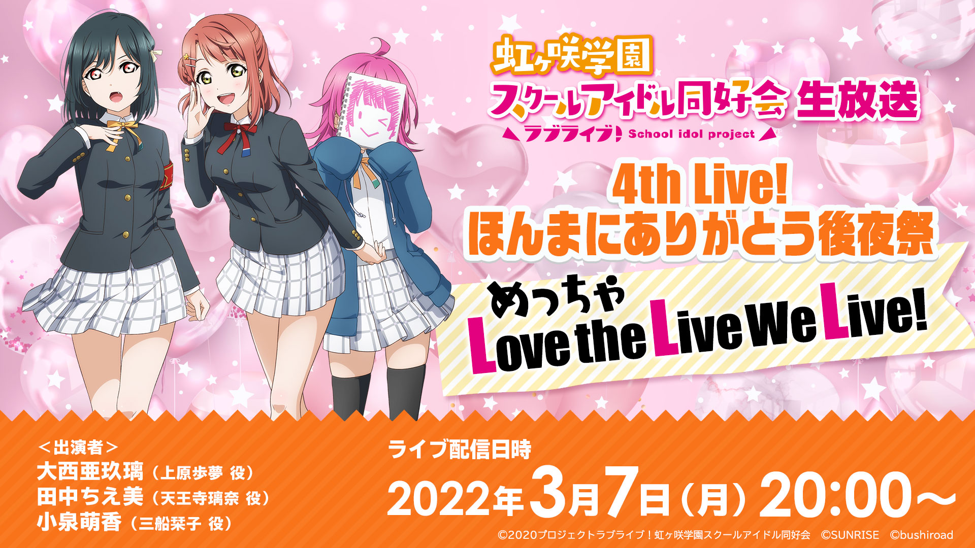 ラブライブ!シリーズ公式 on X: ラブライブ!シリーズ公式 on X: