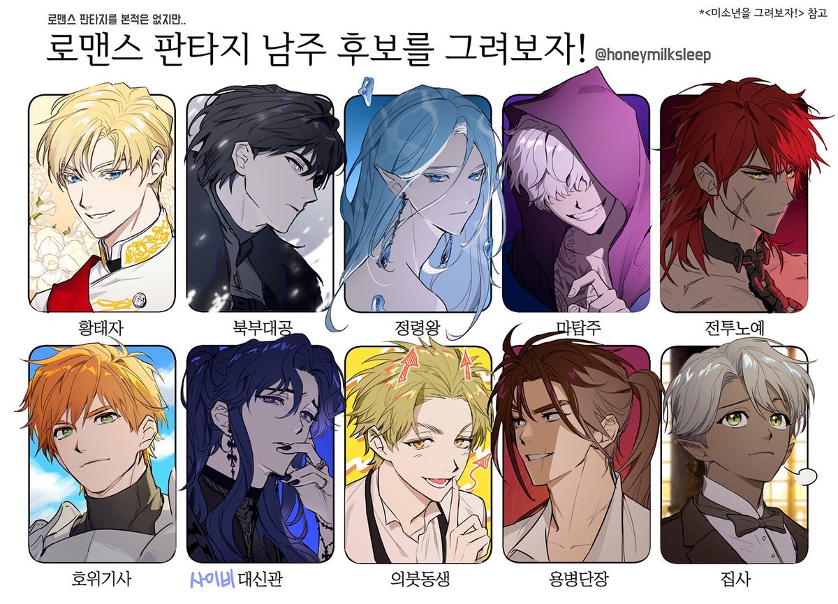 #로맨스_판타지_남주_후보를_그려보자
로판 몰뇌라 그냥 내 입맛대로 그린 로판 남주 후보 이메