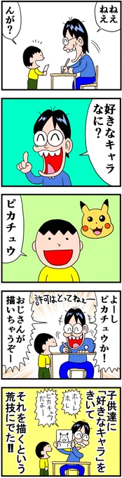 変顔の描き方㉓東日本大震災編 