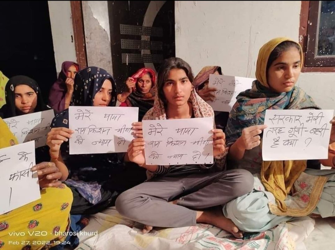 गौर से देखिए इन मासूम बच्चियों और परिवार को क्या इन्हें देखकर भी आपको नही लगता कि इनके लिए न्याय की मांग आपको भी करनी चाहिए

#Justice4Ramkishan

<a href="/PMOIndia/">PMO India</a> <a href="/PM_nepal_/">PMO</a> 
<a href="/RajCMO/">CMO Rajasthan</a>