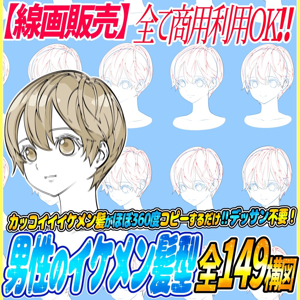 【男性のポーズ素材ランキング🥇】

男が描けないーー💦って人はこの素材‼️

ワイルド系イケメン顔素材👇
https://t.co/dmcJGOx80B

男の1枚絵ポーズ👇
https://t.co/Og5fDgm87C

美少年の髪型👇
https://t.co/L3S2dpUHX6

男の胴体👇
https://t.co/YJyiksPT45

足の線画👇
https://t.co/1o9CPrIGWc 