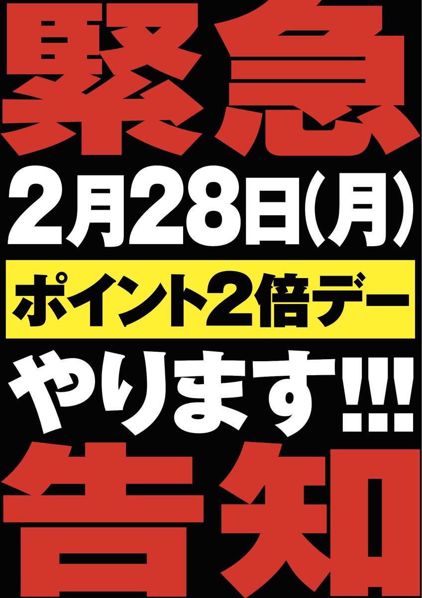 今月は28日までなので３回目の #０の日 #ポイント２倍デー
を本日開催🌟
ご来店お待ちしております😄
#マックス 今池店↓
videomax-group.com/imaike.php