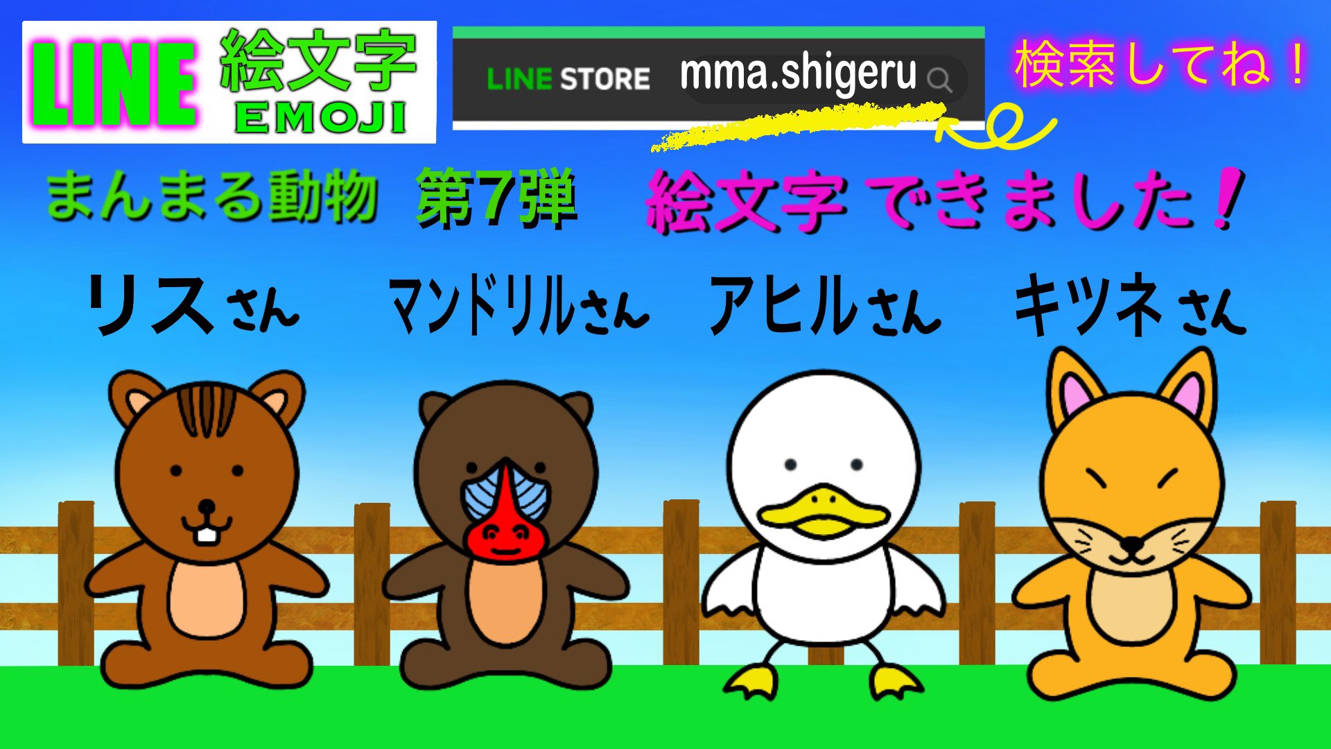 しげる こんにちは まんまる動物さん Line絵文字 第7弾です 第7弾は リス さん マンドリル さん アヒル さん キツネ さんです よろしければ見てみて下さい よろしくお願いします T Co Ueylvmx4yj T Co G4jaj8r8w1 しげる こんにちは まんまる動物さん Line絵文字 第7弾です 第7弾は リス さん マンドリル さん アヒル さん キツネ さんです よろしければ見てみて下さい よろしくお願いします T Co Ueylvmx4yj T Co G4jaj8r8w1