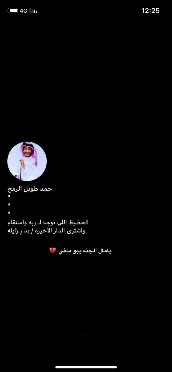 msf_44's tweet photo. اللهم اغفرلهم وارحمهم واعف عنهم وعافهم وأكرم نزلهم ووسع مدخلهم واغسلهم بماء وثلج وبرد ، ونقهم من الخطايا كما ينقى الثوب الأبيض من الدنس ، وأبدلهم دارا خيراً من دارهم ، وأهلا خيرا من أهلهم ، وقهم فتنة القبر وعذاب النار يارب العالمين

 #سعد_بن_علوش_المسارير
#حمد_بن_ملفي_المسارير https://t.co/s0nrgbDKrG