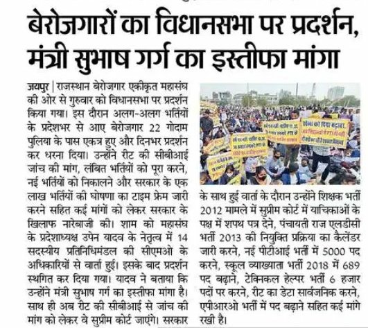 बेरोजगारों की कई मांगों को लेकर 23फरवरी 2021 को लिखित समझौता करने वाले मंत्री  <a href="/drsubhashg/">Dr. Subhash Garg</a> जी को इस्तीफा दे देना चाहिए
मंत्री ने #नर्सिंग_भर्ती_2013,#फार्मासिस्ट #रीट ldc 2013 भर्ती सहित प्रदेश के लाखों बेरोजगारों के भविष्य के साथ बड़ा धोखा किया है
<a href="/RajCMO/">CMO Rajasthan</a>
#सुभाष_गर्ग_इस्तीफा_दो