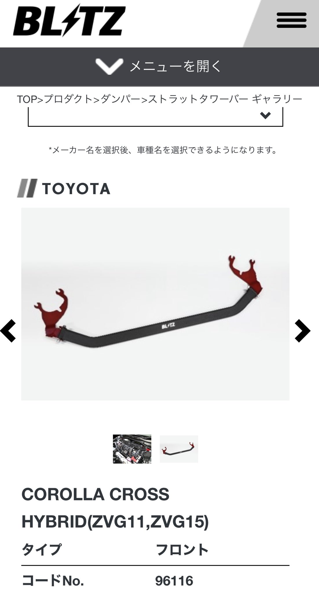 Hana5228 Blitzのストラットタワーバー カロクロに装着したいけど 色々調べてみたらボディ剛性は上がるけどデメリットもあるようで二の足を踏んでいます カローラクロス T Co V9yoh2epr3 Twitter