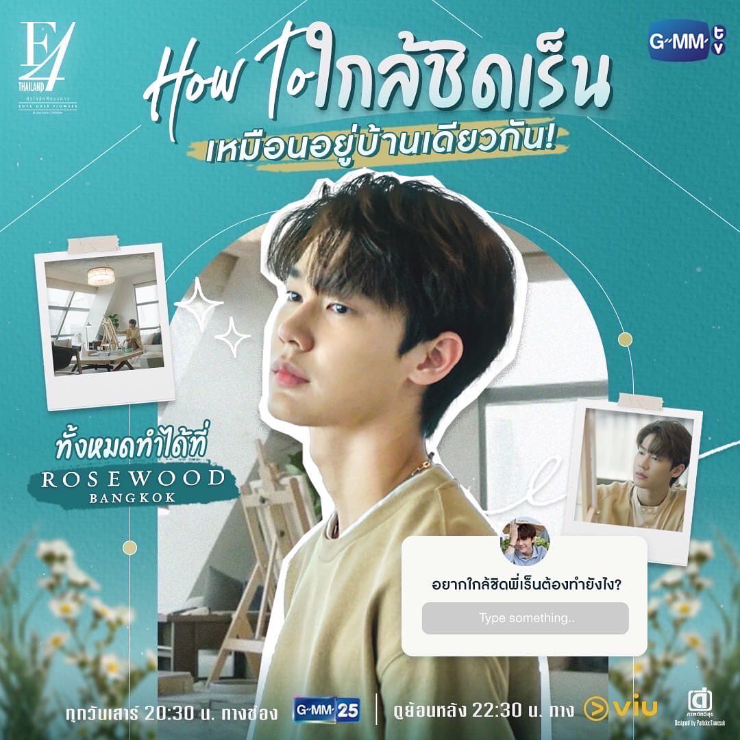 parbdee's tweet photo. How to ใกล้ชิด เร็น #F4Thailnd แบบง่ายๆ ทำได้จบครบในที่เดียว ฟีลอยู่บ้านเดียวกัน!!🏠😍

“F4 Thailand : หัวใจรักสี่ดวงดาว BOYS OVER FLOWERS"
ทุกวันเสาร์ เวลา 20:30 น. ทางช่อง GMM25
ดูย้อนหลังฟรีที่แรกได้ที่ Viu เวลา 22:30 น.
#GMMTV #ภาพดีทวีสุข #rosewoodbangkok #rwjourneys https://t.co/bfLy5Djjnw