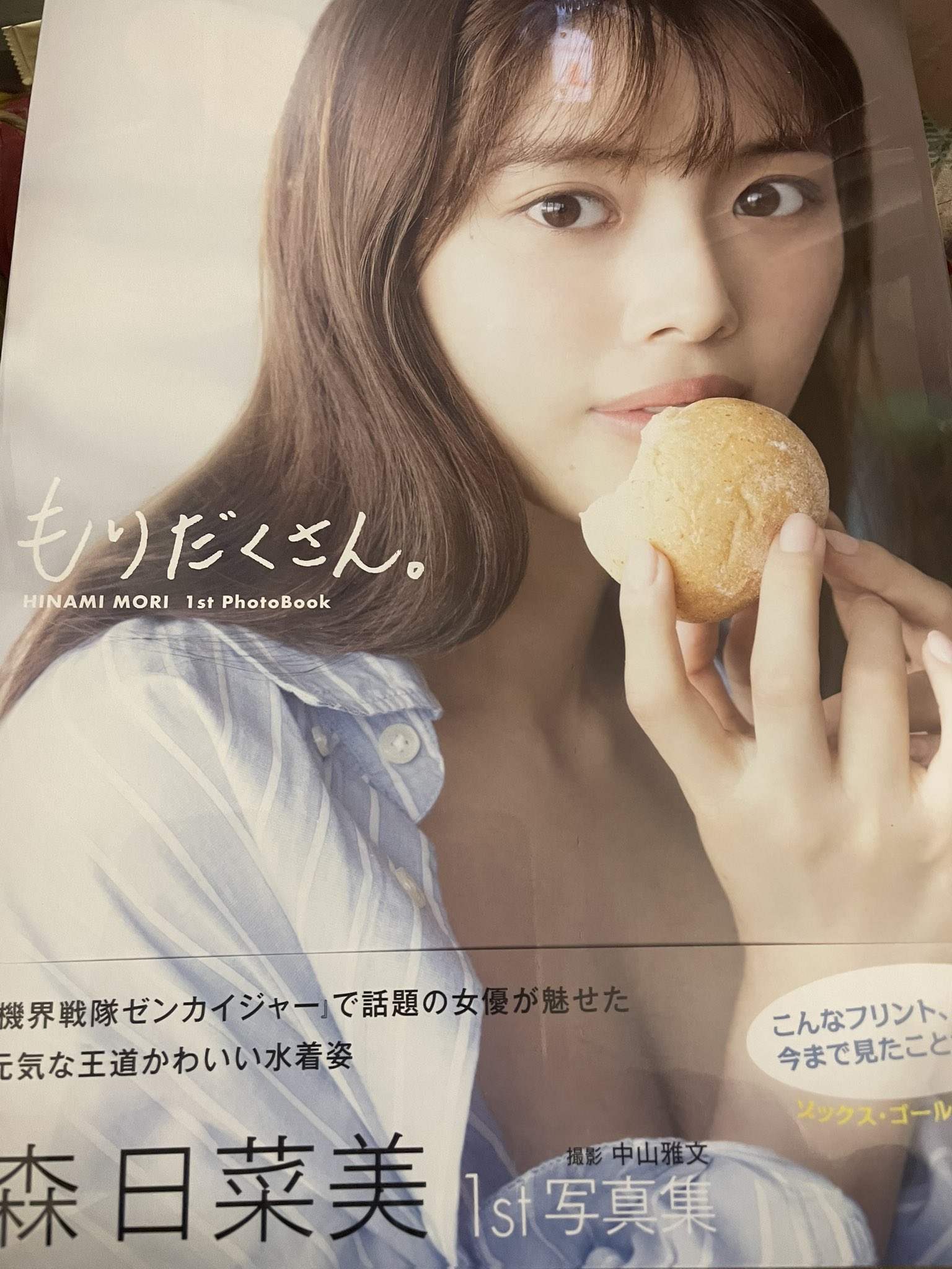 森日菜美　直筆　サイン入りチェキ　抽プレ　当選品　機界戦隊ゼンカイジャー 懸賞 森日菜美 直筆サイン入りチェキ 機界戦隊ゼンカイジャー